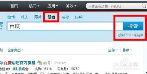 网红吃瓜群资源群微博号